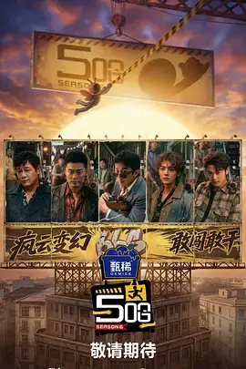 周末出发吧 热播综艺在线观看